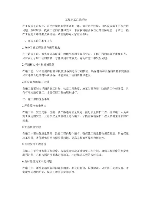 工程施工总结经验
