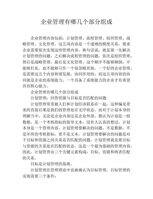 企业管理有哪几个部分组成