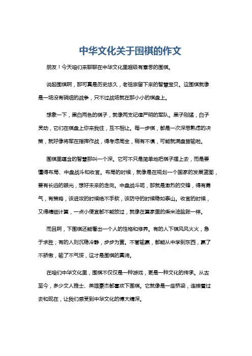 中华文化关于围棋的作文