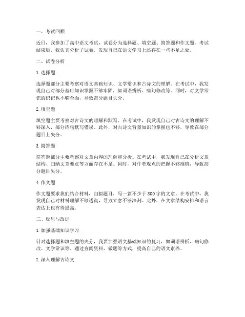 高中语文考试试卷分析反思