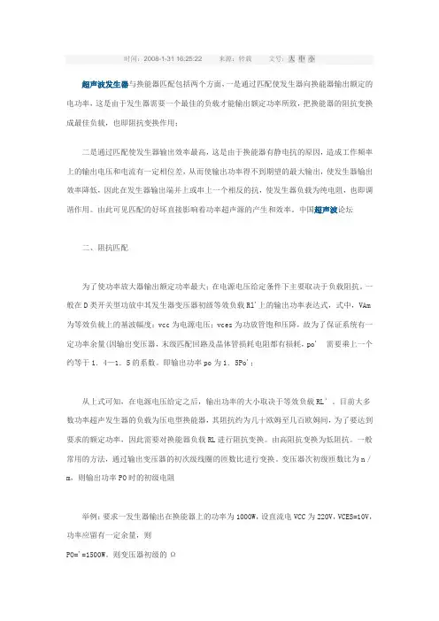 超声波发生器与换能器的匹配设计