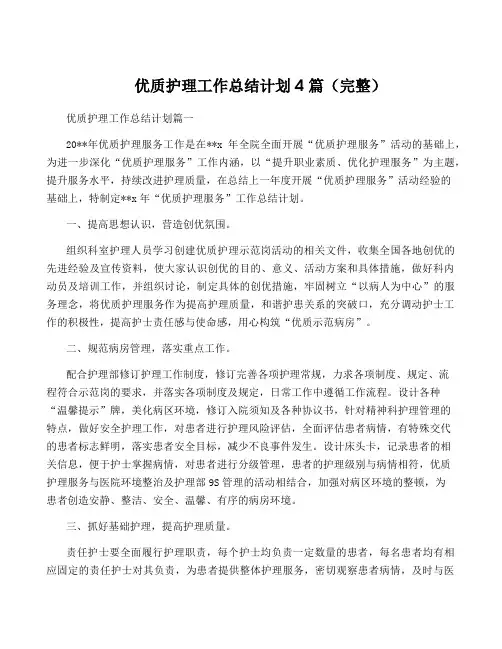 优质护理工作计划4篇(完整)