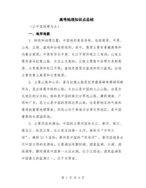 高考地理知识点总结