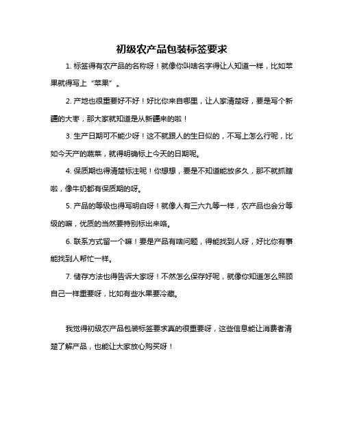 初级农产品包装标签要求