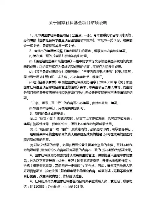 关于国家社科基金项目结项说明
