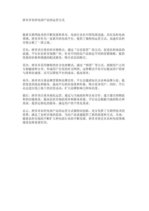 拼多多农村电商产品的运营方式