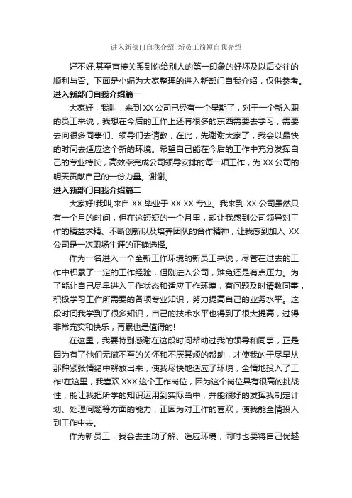 进入新部门自我介绍_新员工简短自我介绍_自我介绍范文_