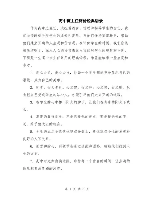 高中班主任评价经典语录