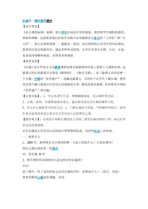 长城第一课时教学设计