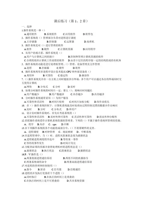 操作系统课后练习(第1、2章)