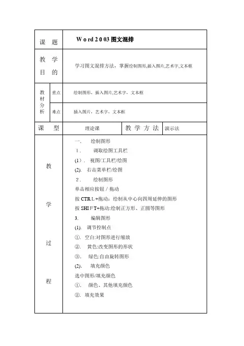 Word 2003图文混排教案-【经典教育教学资料】