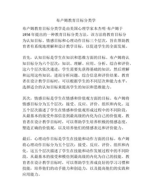 布卢姆教育目标分类学