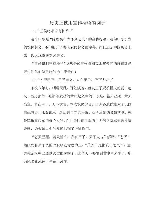 历史上使用宣传标语的例子