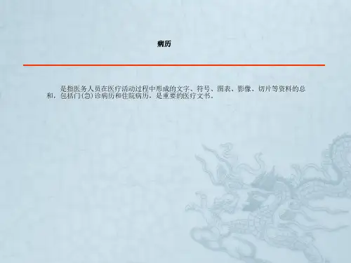 病历书写规范(2010年版)