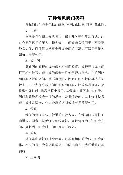 五种常见阀门类型