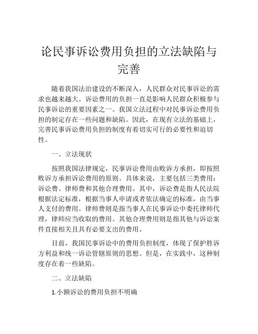 论民事诉讼费用负担的立法缺陷与完善