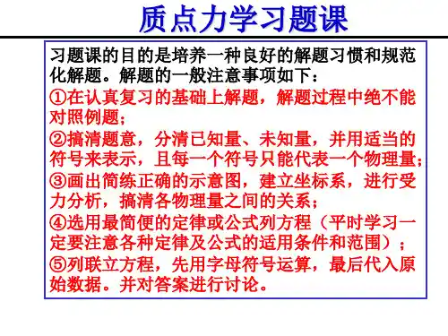 质点力学习题.ppt