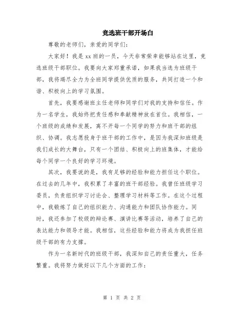 竞选班干部开场白