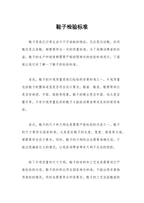 鞋子检验标准