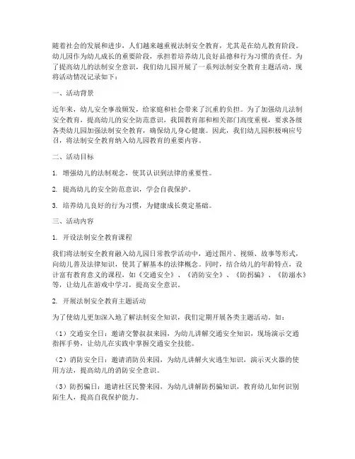 法制安全教育记录幼儿园