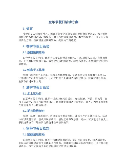 全年节假日活动方案
