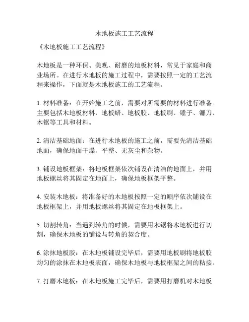 木地板施工工艺流程