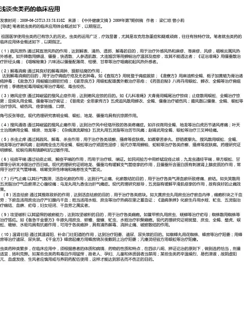 浅谈虫类药的临床应用