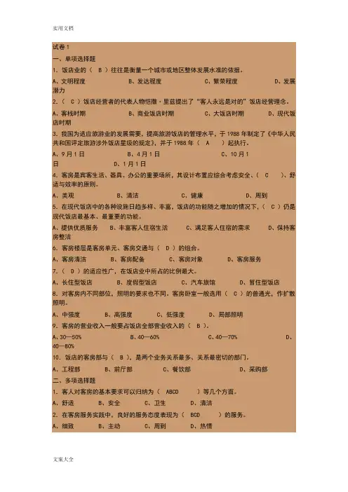 客房服务与管理系统试卷(附问题详解)