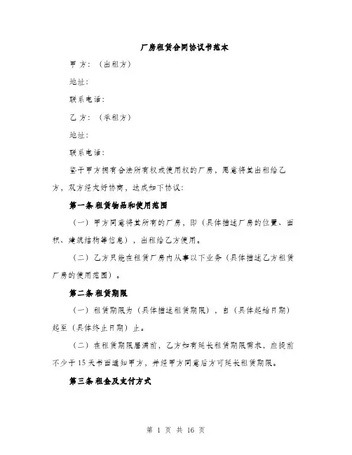厂房租赁合同协议书范本（5篇）