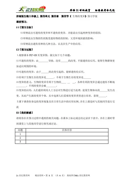 第四节《 生物的变异》预习学案和导学案
