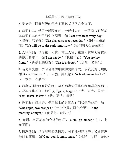 小学英语三四五年级语法