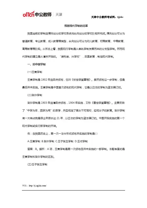 2018天津教师招聘考试：我国现代学制的沿革