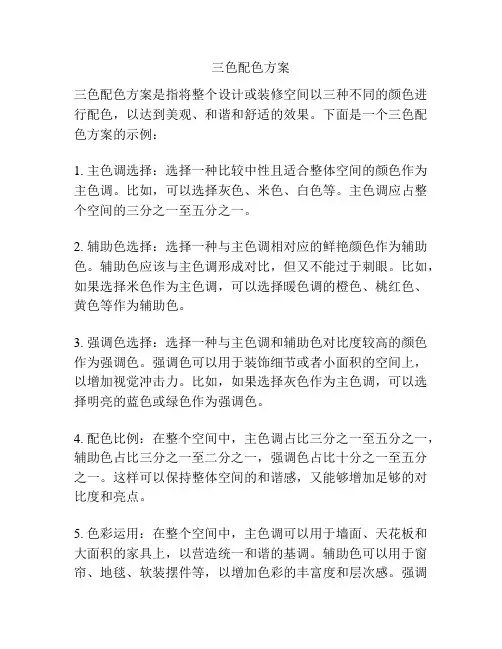 三色配色方案