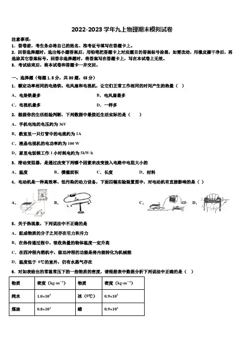 2022年河北省石家庄市石家庄外国语学校物理九上期末综合测试模拟试题含解析