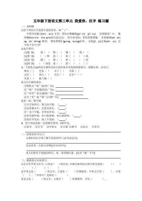 五年级下册语文第三单元我爱你汉字课后题及答案