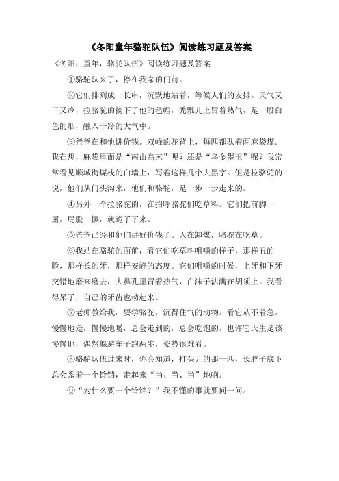 《冬阳童年骆驼队伍》阅读练习题及答案