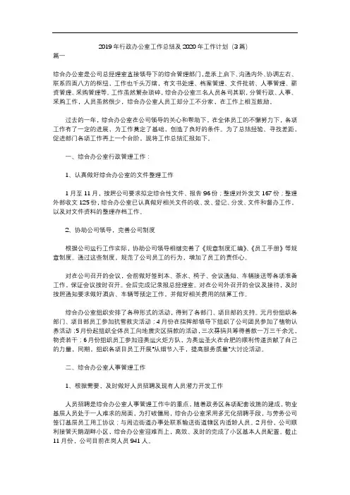 2019年行政办公室工作总结及2020年工作计划(3篇).doc