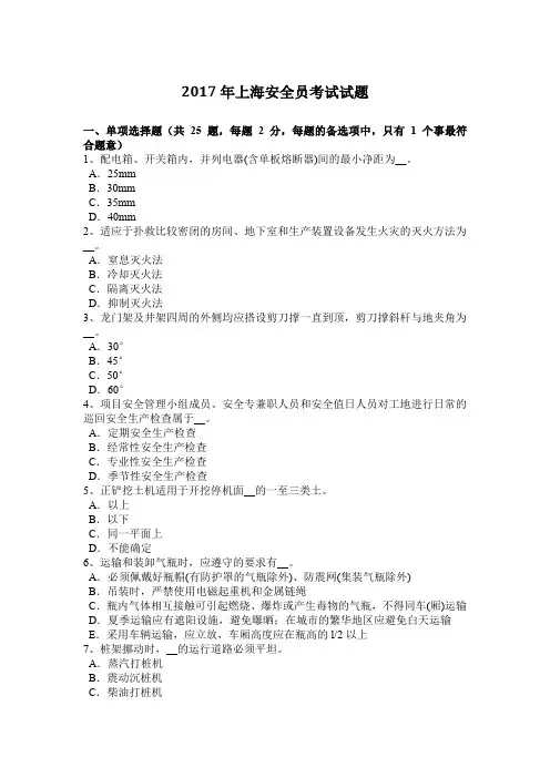 2017年上海安全员考试试题