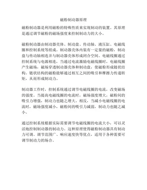 磁粉制动器原理