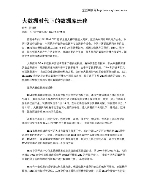 大数据时代下的数据库迁移