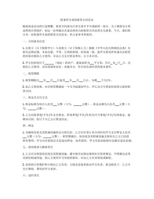附条件生效的租赁合同范本