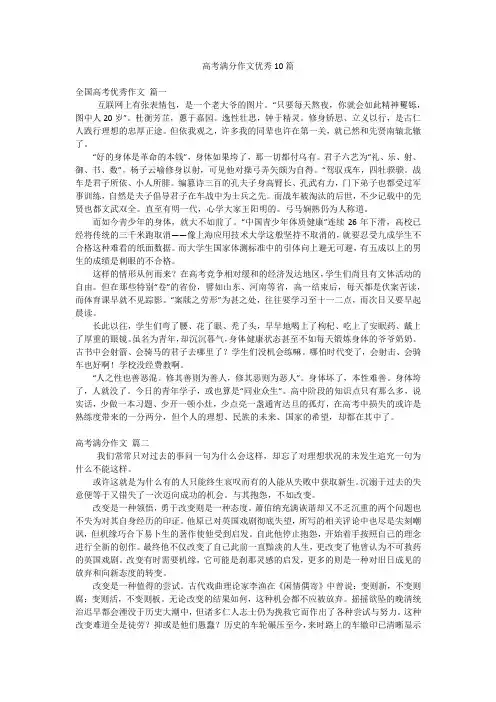 高考满分作文优秀10篇