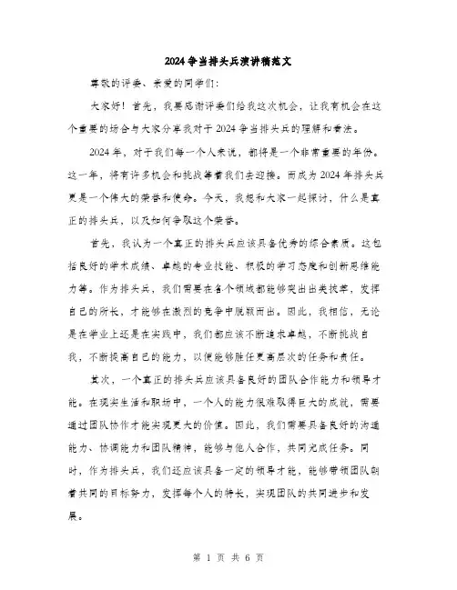2024争当排头兵演讲稿范文(3篇)