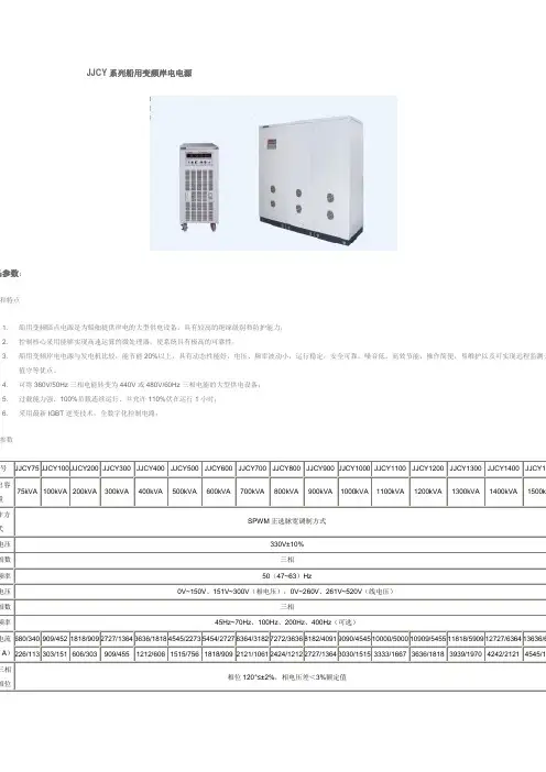 JJCY系列船用变频岸电电源
