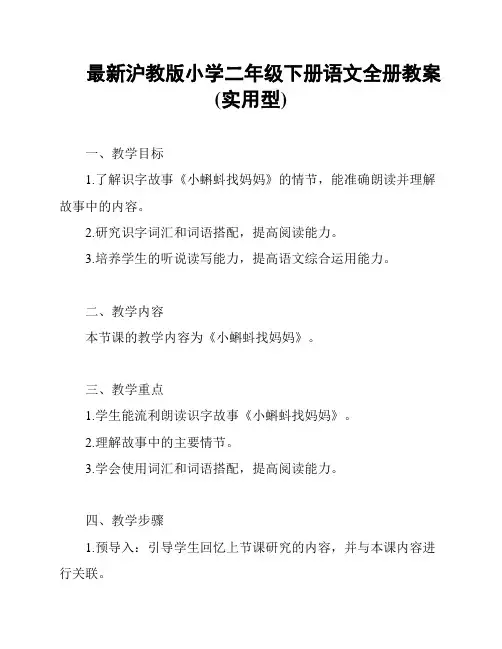 最新沪教版小学二年级下册语文全册教案(实用型)