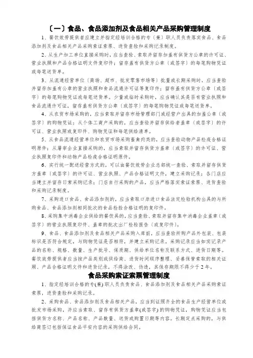 食品、食品添加剂、食品相关产品采购、索证索票、进货查验和台账记录制度