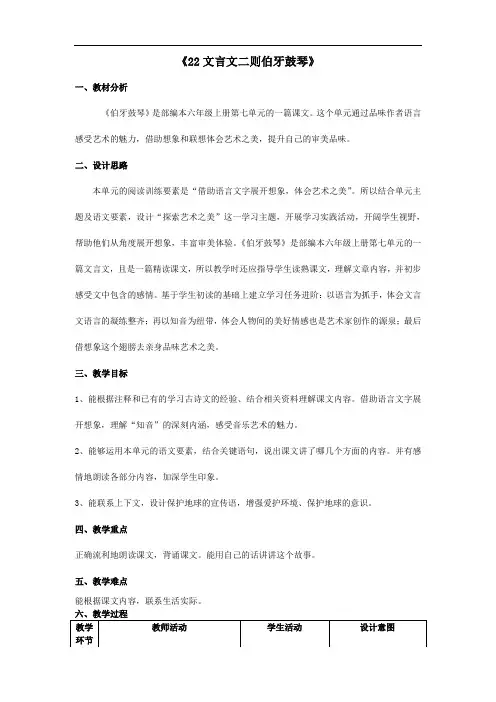 22 文言文二则伯牙鼓琴六年级上册统编版