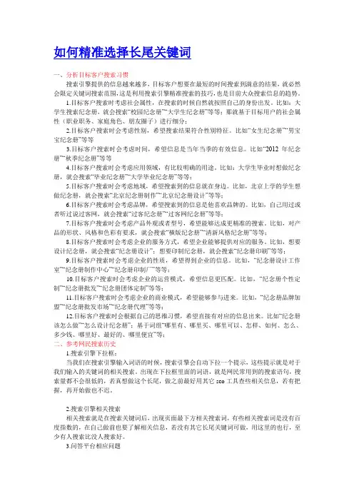 如何精准选择长尾关键词