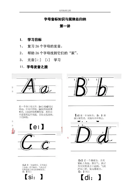 字母音标知识与规律总归纳