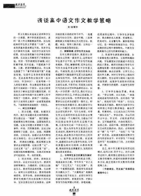 浅谈高中语文作文教学策略